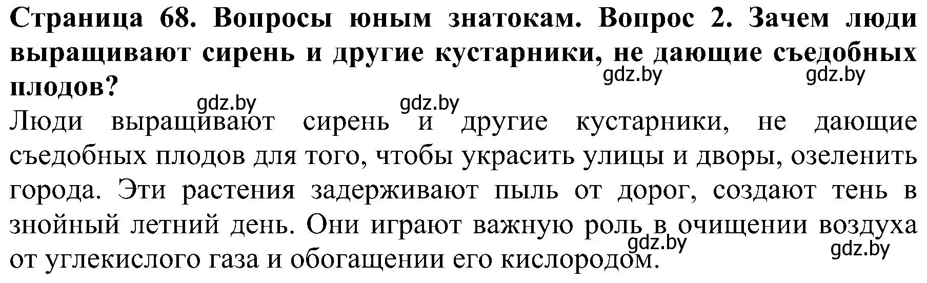 Решение номер 2 (страница 68) гдз по человек и миру 2 класс Трафимова, Трафимов, учебник