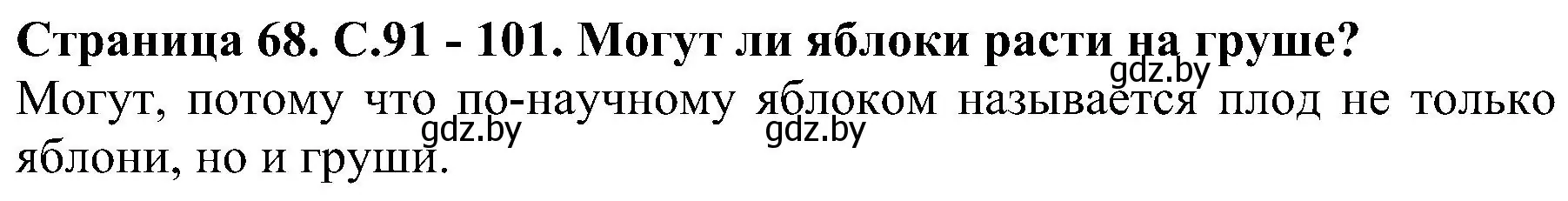 Решение номер 3 (страница 68) гдз по человек и миру 2 класс Трафимова, Трафимов, учебник