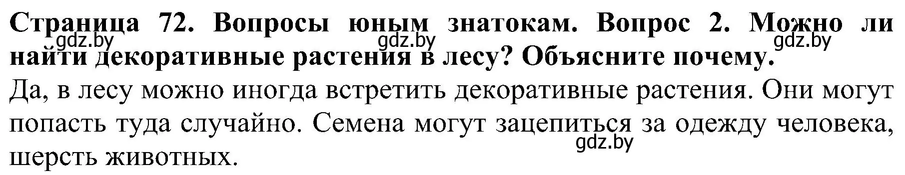 Решение номер 2 (страница 72) гдз по человек и миру 2 класс Трафимова, Трафимов, учебник