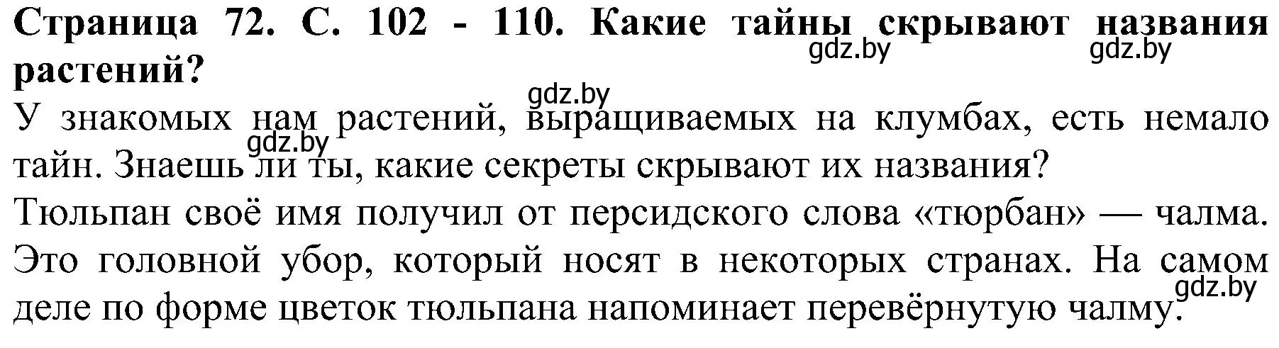 Решение номер 3 (страница 72) гдз по человек и миру 2 класс Трафимова, Трафимов, учебник