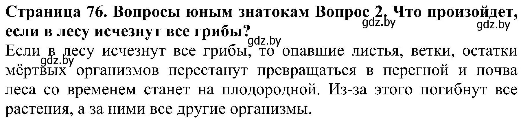 Решение номер 2 (страница 76) гдз по человек и миру 2 класс Трафимова, Трафимов, учебник