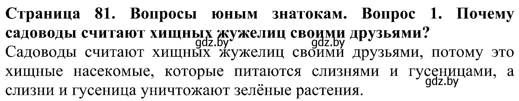 Решение номер 1 (страница 81) гдз по человек и миру 2 класс Трафимова, Трафимов, учебник