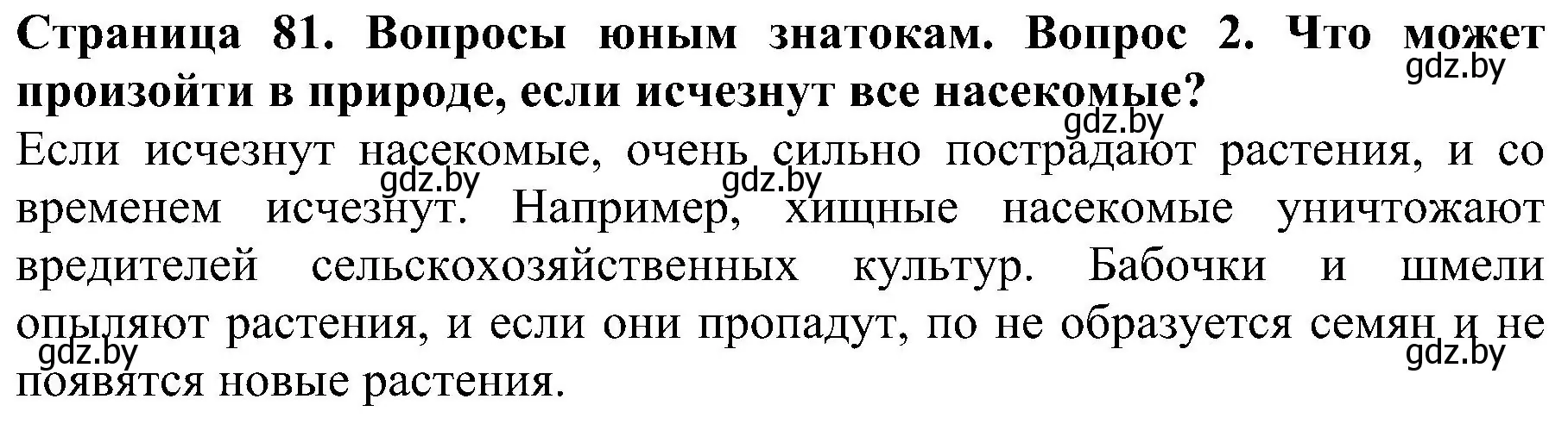 Решение номер 2 (страница 81) гдз по человек и миру 2 класс Трафимова, Трафимов, учебник