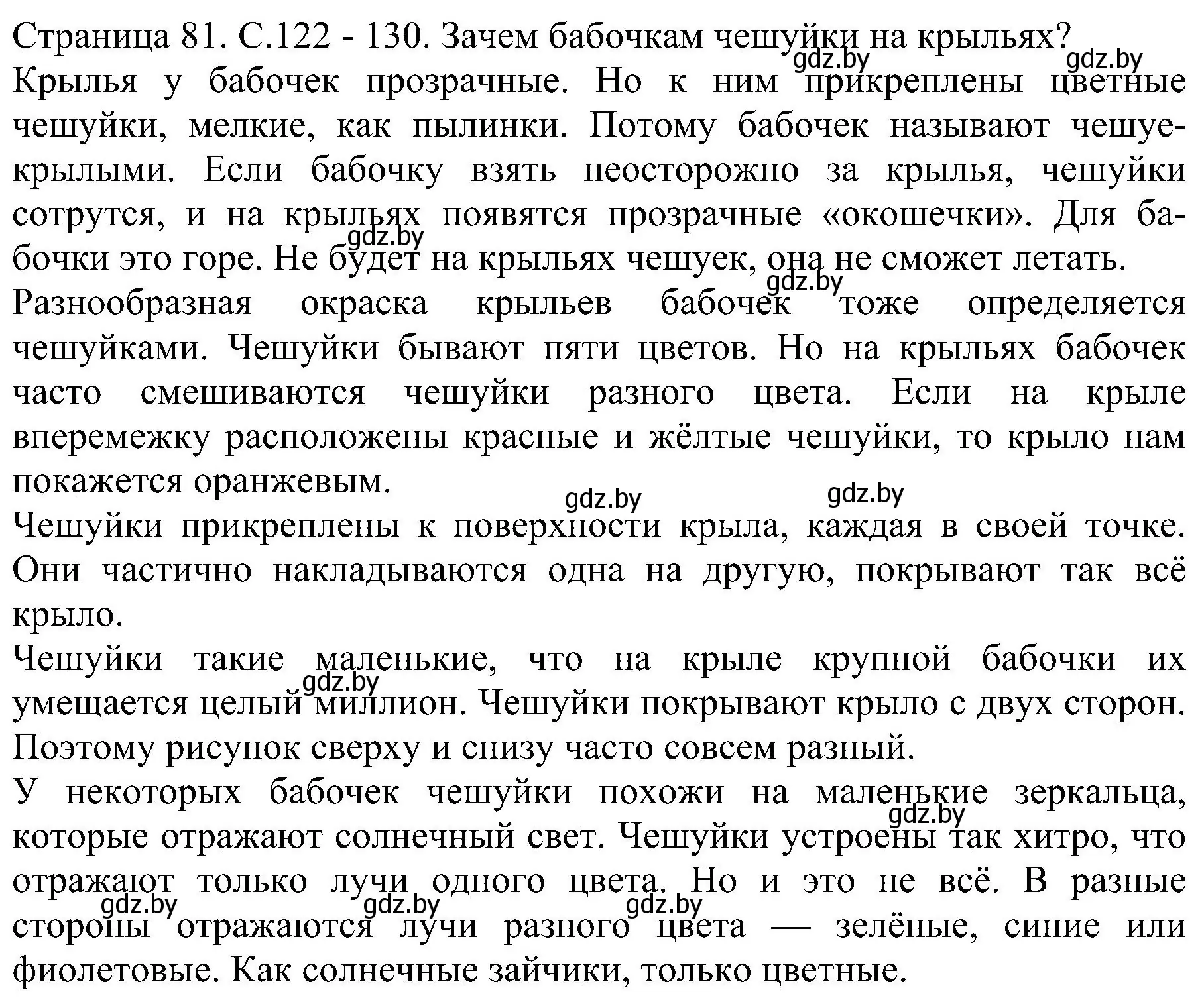 Решение номер 3 (страница 81) гдз по человек и миру 2 класс Трафимова, Трафимов, учебник