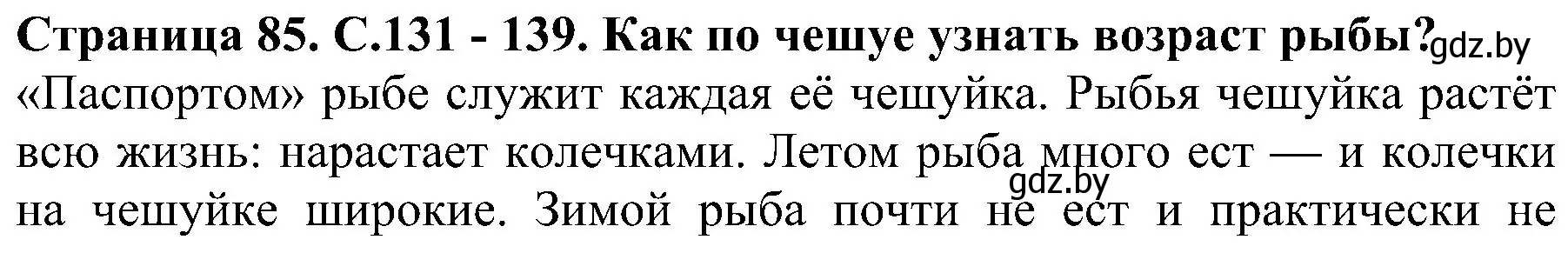 Решение номер 3 (страница 85) гдз по человек и миру 2 класс Трафимова, Трафимов, учебник