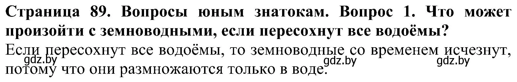 Решение номер 1 (страница 89) гдз по человек и миру 2 класс Трафимова, Трафимов, учебник