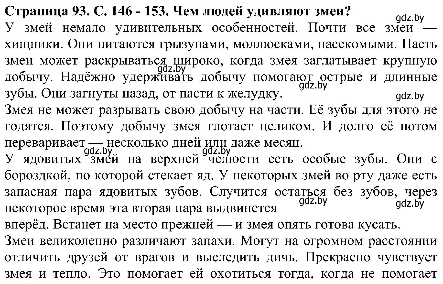 Решение номер 3 (страница 93) гдз по человек и миру 2 класс Трафимова, Трафимов, учебник