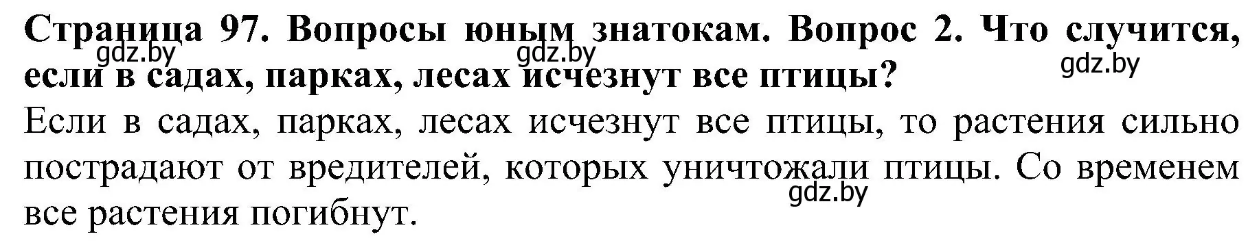 Решение номер 2 (страница 97) гдз по человек и миру 2 класс Трафимова, Трафимов, учебник