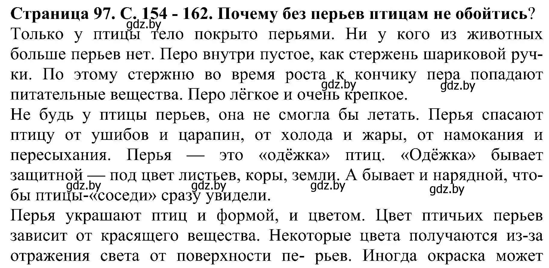 Решение номер 3 (страница 97) гдз по человек и миру 2 класс Трафимова, Трафимов, учебник