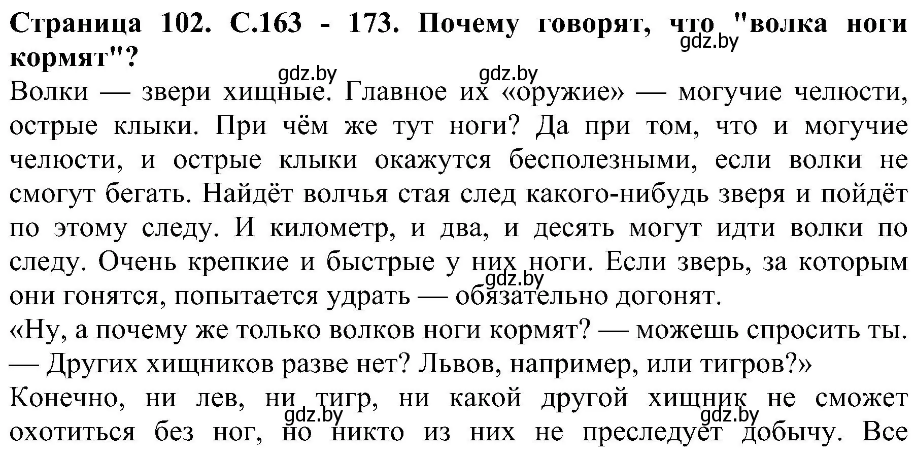 Решение номер 3 (страница 102) гдз по человек и миру 2 класс Трафимова, Трафимов, учебник