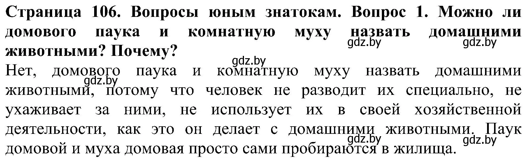 Решение номер 1 (страница 106) гдз по человек и миру 2 класс Трафимова, Трафимов, учебник