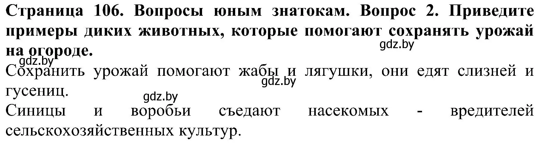 Решение номер 2 (страница 106) гдз по человек и миру 2 класс Трафимова, Трафимов, учебник