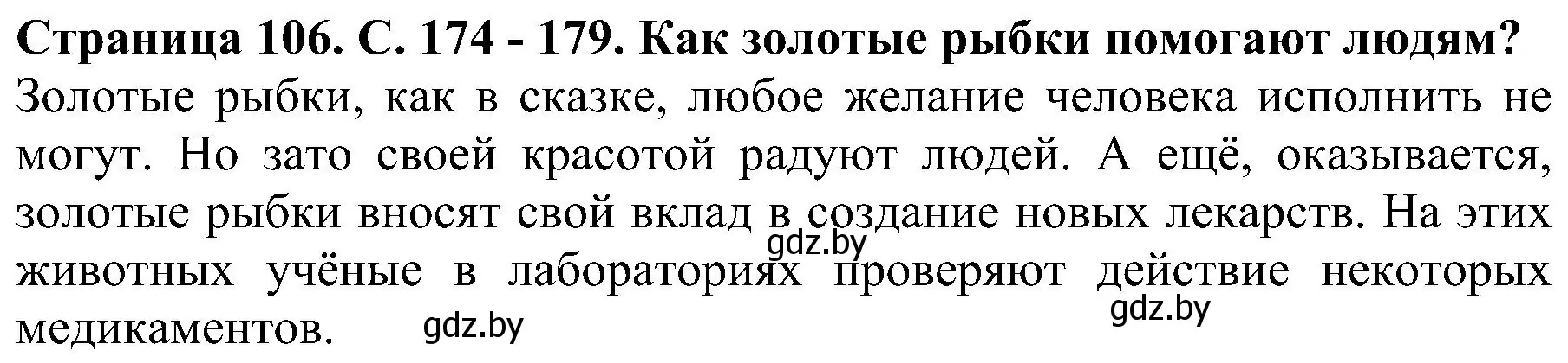 Решение номер 3 (страница 106) гдз по человек и миру 2 класс Трафимова, Трафимов, учебник