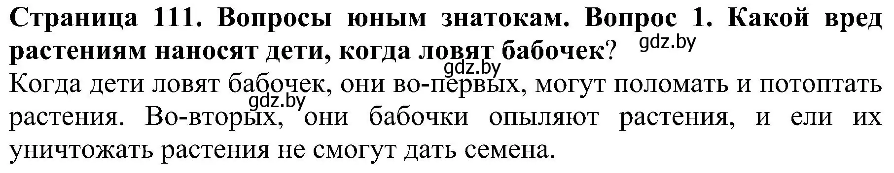 Решение номер 1 (страница 111) гдз по человек и миру 2 класс Трафимова, Трафимов, учебник