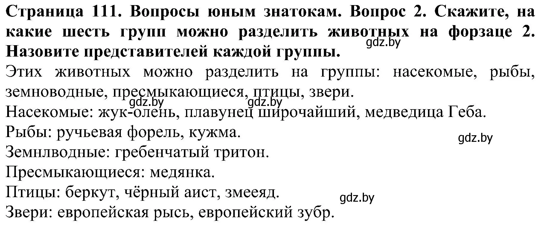 Решение номер 2 (страница 111) гдз по человек и миру 2 класс Трафимова, Трафимов, учебник