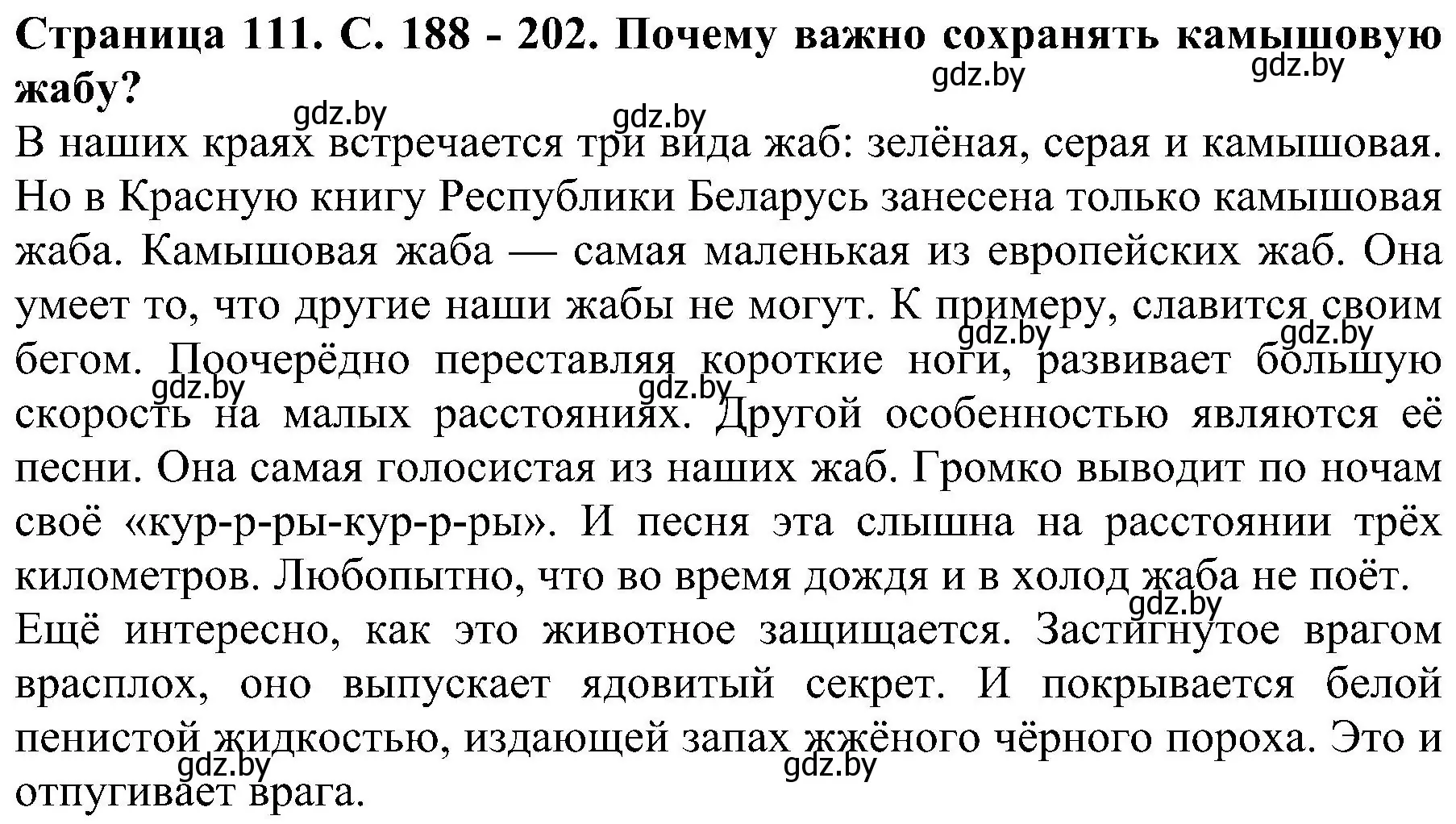 Решение номер 3 (страница 111) гдз по человек и миру 2 класс Трафимова, Трафимов, учебник