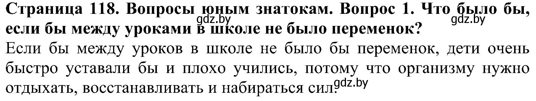 Решение номер 1 (страница 118) гдз по человек и миру 2 класс Трафимова, Трафимов, учебник