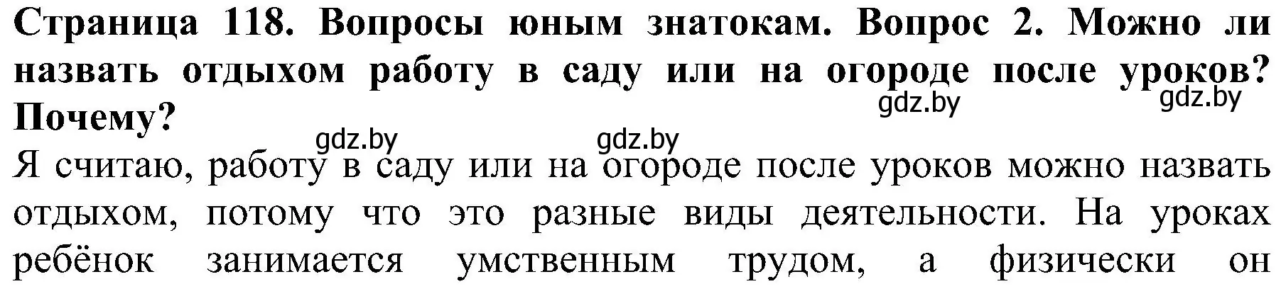 Решение номер 2 (страница 118) гдз по человек и миру 2 класс Трафимова, Трафимов, учебник