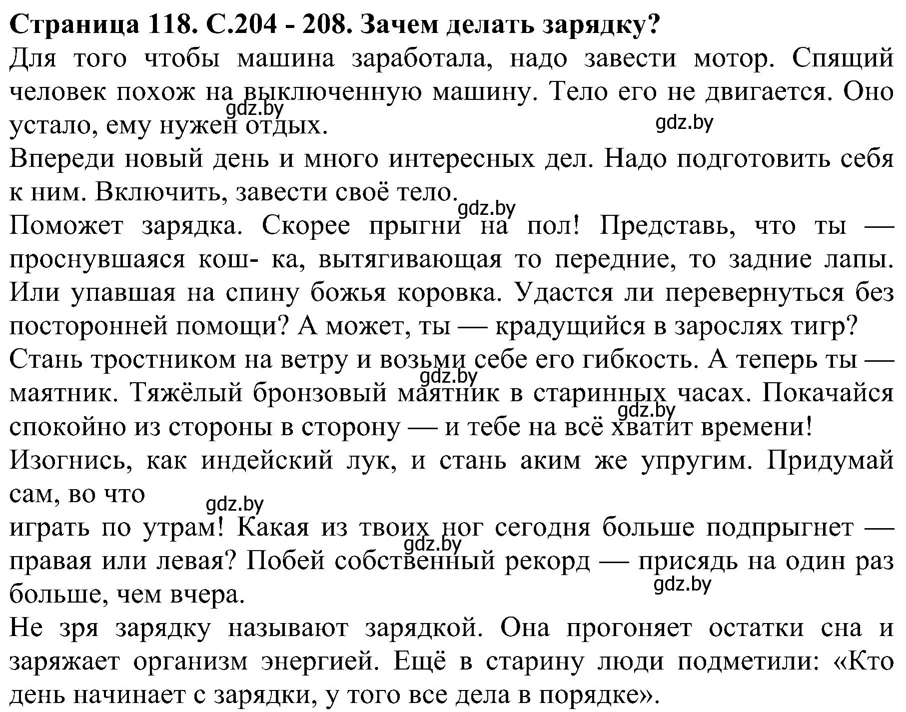 Решение номер 3 (страница 118) гдз по человек и миру 2 класс Трафимова, Трафимов, учебник