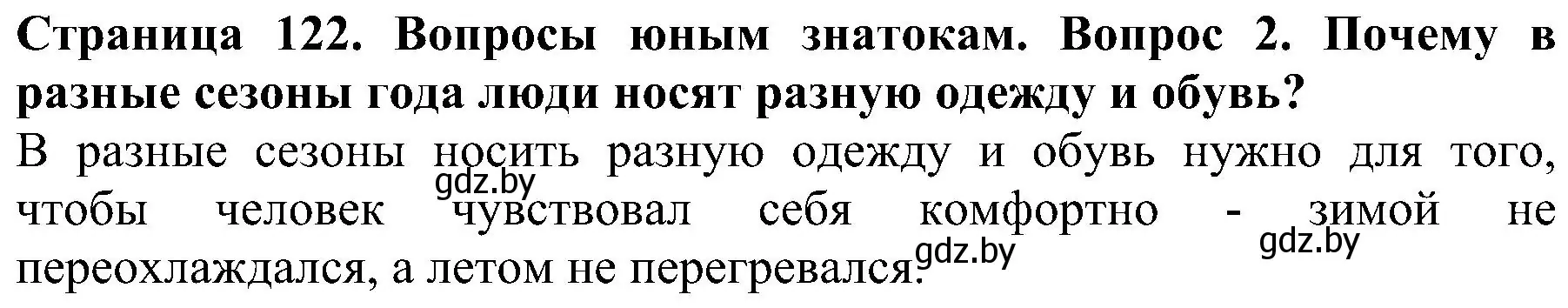 Решение номер 2 (страница 122) гдз по человек и миру 2 класс Трафимова, Трафимов, учебник