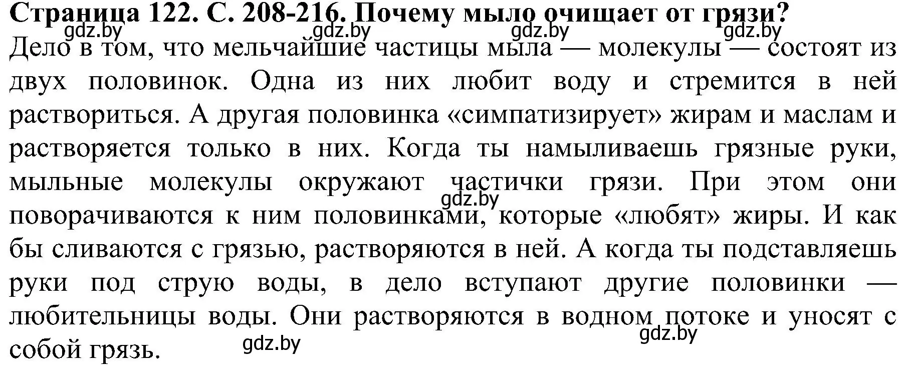 Решение номер 3 (страница 122) гдз по человек и миру 2 класс Трафимова, Трафимов, учебник