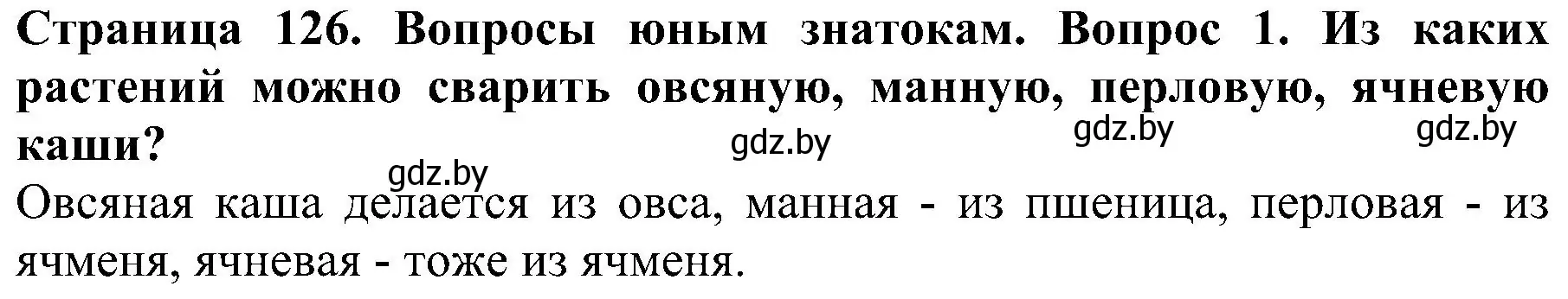 Решение номер 1 (страница 126) гдз по человек и миру 2 класс Трафимова, Трафимов, учебник