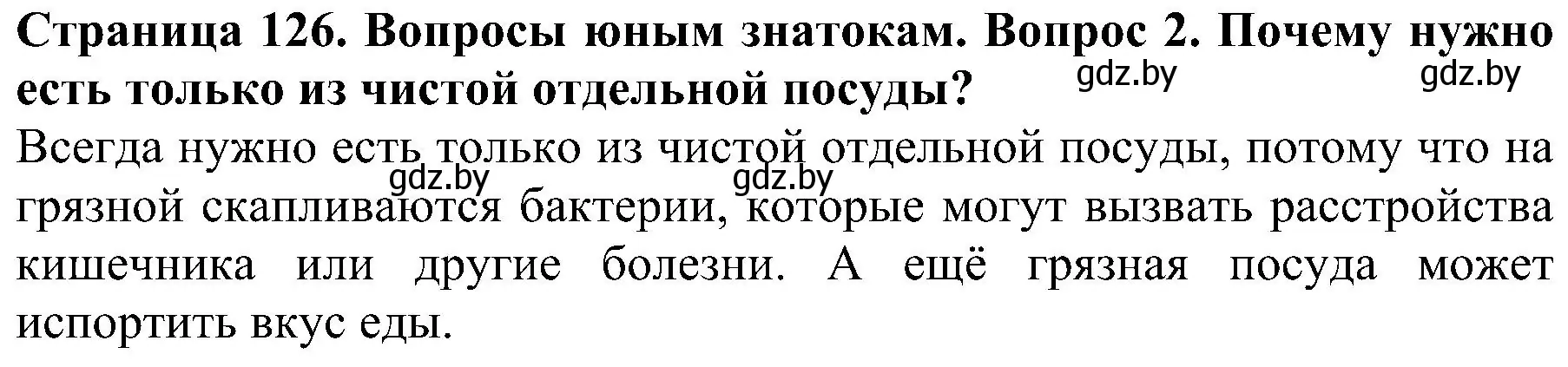 Решение номер 2 (страница 126) гдз по человек и миру 2 класс Трафимова, Трафимов, учебник