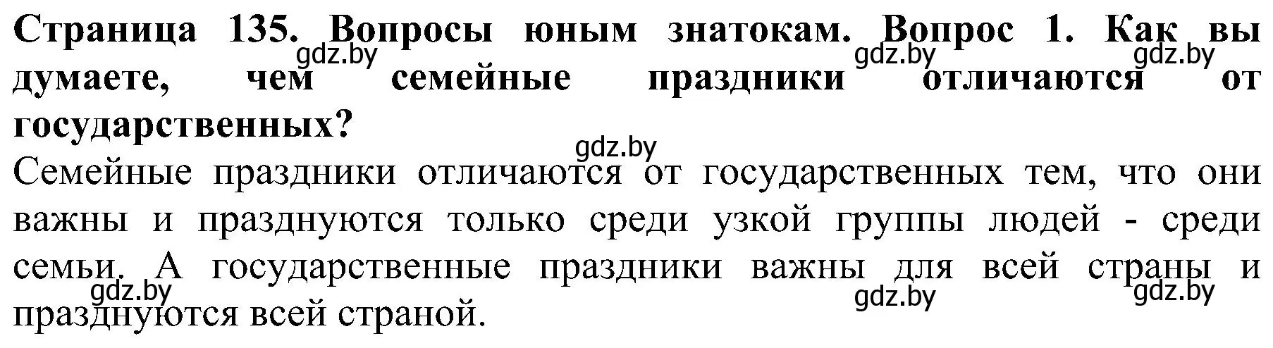 Решение номер 1 (страница 135) гдз по человек и миру 2 класс Трафимова, Трафимов, учебник