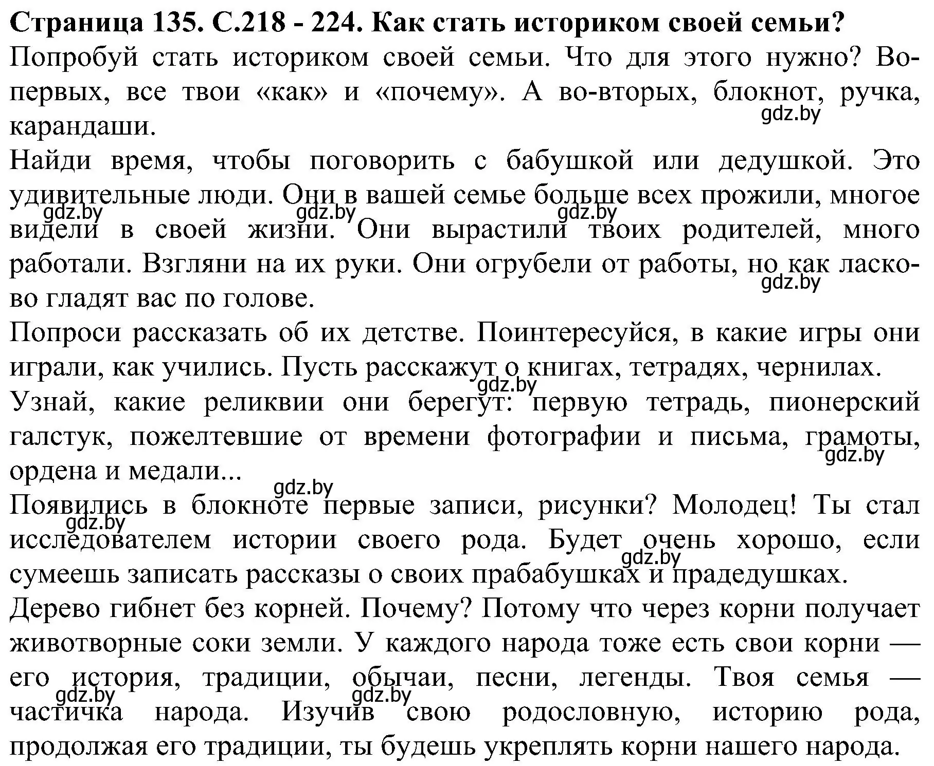 Решение номер 3 (страница 135) гдз по человек и миру 2 класс Трафимова, Трафимов, учебник