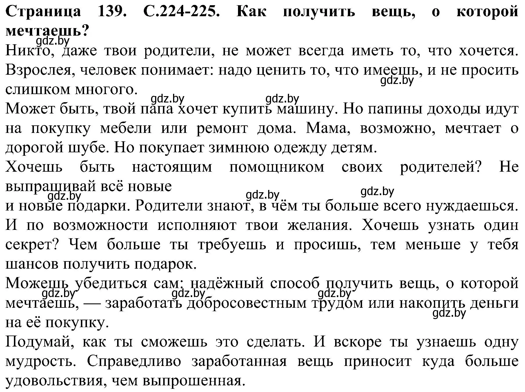 Решение номер 3 (страница 139) гдз по человек и миру 2 класс Трафимова, Трафимов, учебник