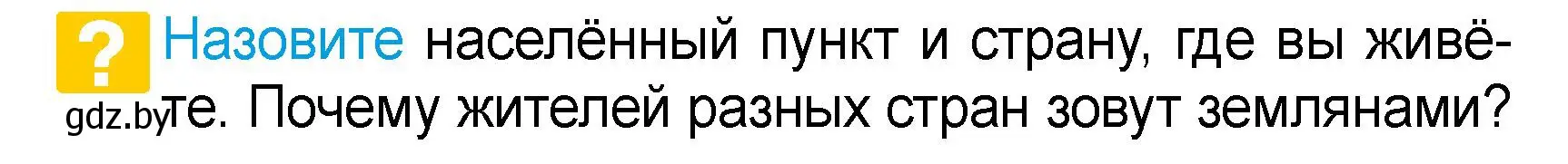 Условие  Назовите (страница 6) гдз по человек и миру 3 класс Трафимова, Трафимов, учебное пособие