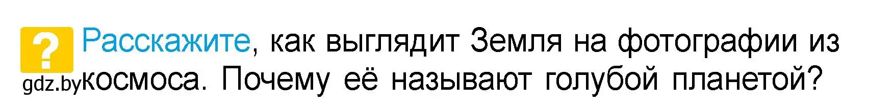 Условие  Расскажите (страница 7) гдз по человек и миру 3 класс Трафимова, Трафимов, учебное пособие