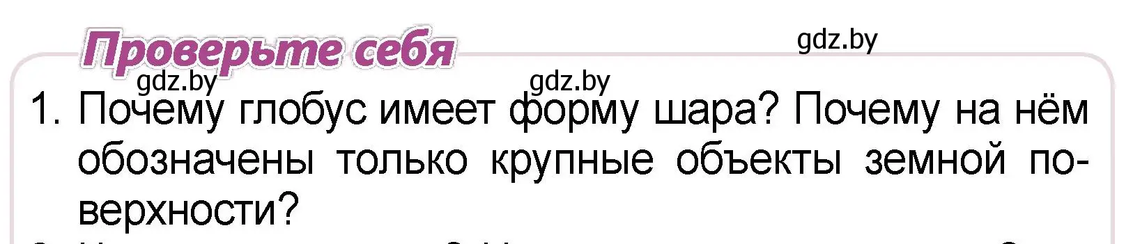 Условие номер 1 (страница 9) гдз по человек и миру 3 класс Трафимова, Трафимов, учебное пособие