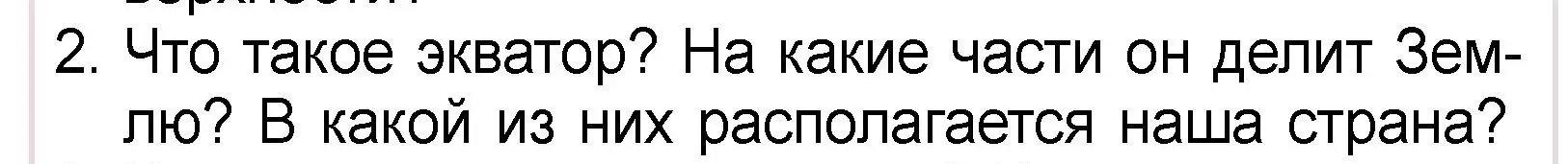 Условие номер 2 (страница 9) гдз по человек и миру 3 класс Трафимова, Трафимов, учебное пособие