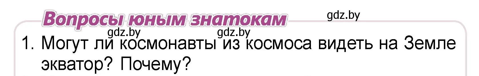 Условие номер 1 (страница 9) гдз по человек и миру 3 класс Трафимова, Трафимов, учебное пособие