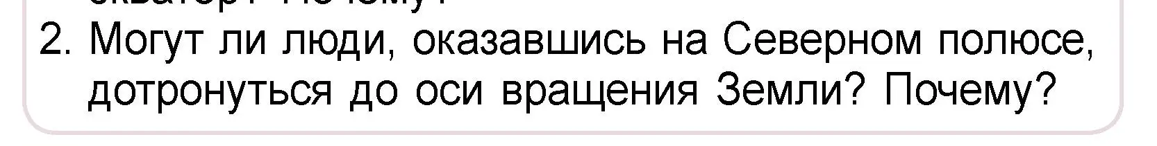 Условие номер 2 (страница 9) гдз по человек и миру 3 класс Трафимова, Трафимов, учебное пособие