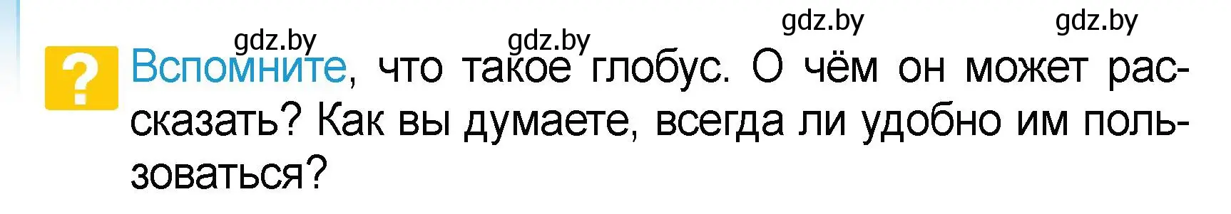 Условие  Вспомните (страница 10) гдз по человек и миру 3 класс Трафимова, Трафимов, учебное пособие