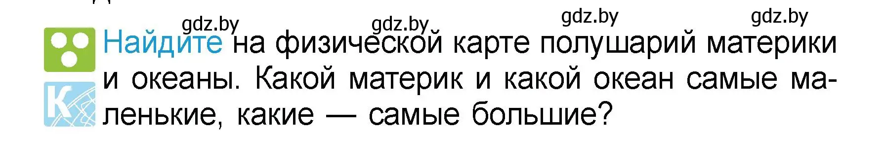 Условие  Найдите (страница 11) гдз по человек и миру 3 класс Трафимова, Трафимов, учебное пособие