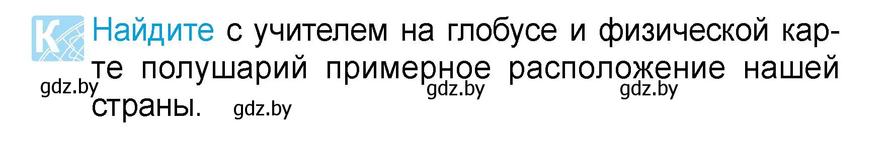 Условие  Найдите (страница 12) гдз по человек и миру 3 класс Трафимова, Трафимов, учебное пособие