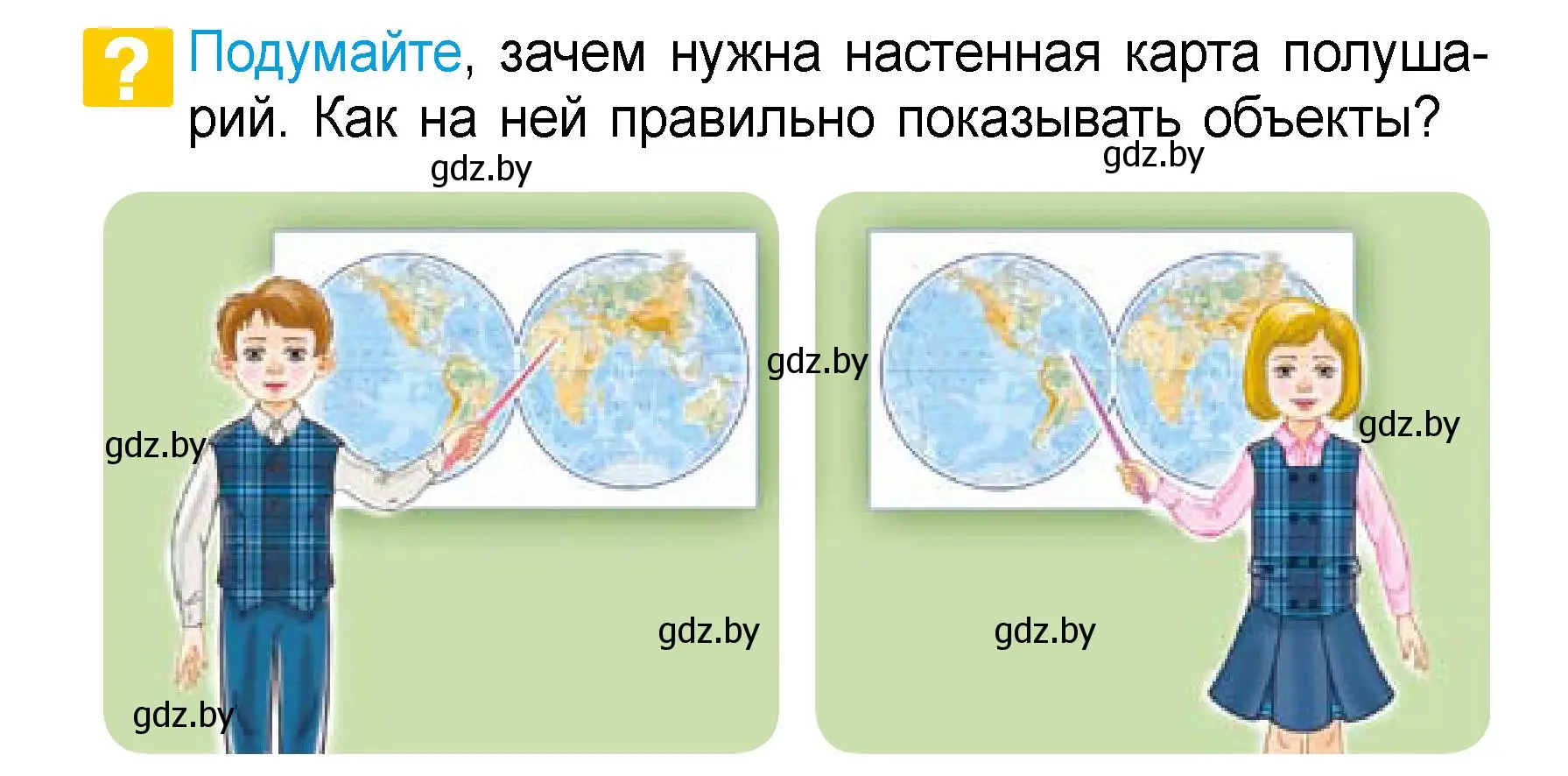 Условие  Подумайте (страница 12) гдз по человек и миру 3 класс Трафимова, Трафимов, учебное пособие