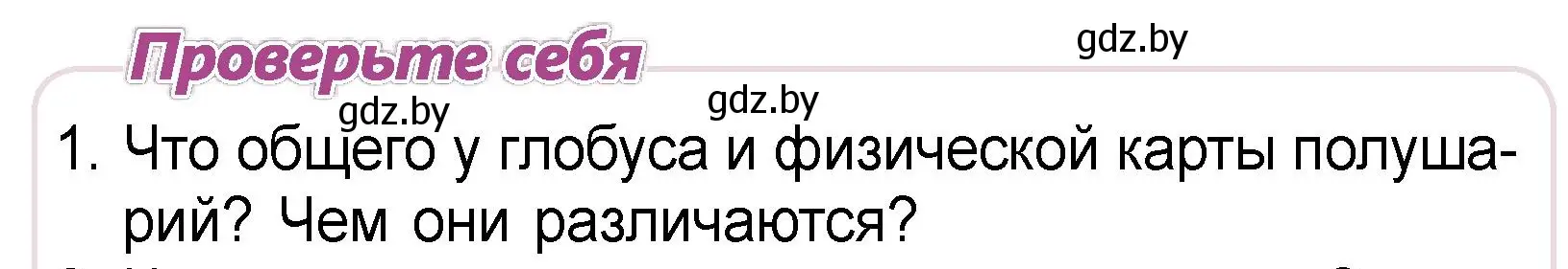 Условие номер 1 (страница 13) гдз по человек и миру 3 класс Трафимова, Трафимов, учебное пособие