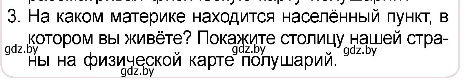 Условие номер 3 (страница 13) гдз по человек и миру 3 класс Трафимова, Трафимов, учебное пособие