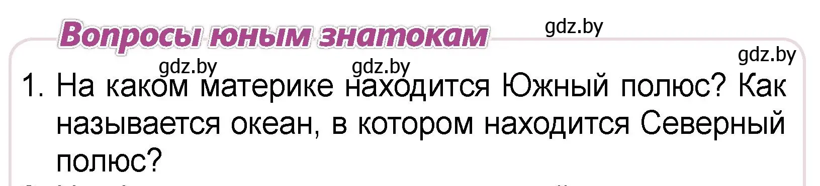 Условие номер 1 (страница 13) гдз по человек и миру 3 класс Трафимова, Трафимов, учебное пособие