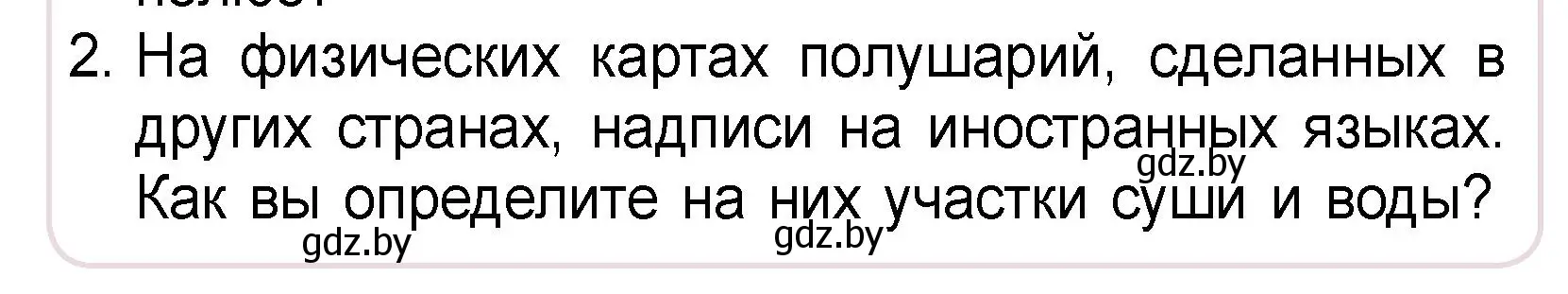 Условие номер 2 (страница 13) гдз по человек и миру 3 класс Трафимова, Трафимов, учебное пособие