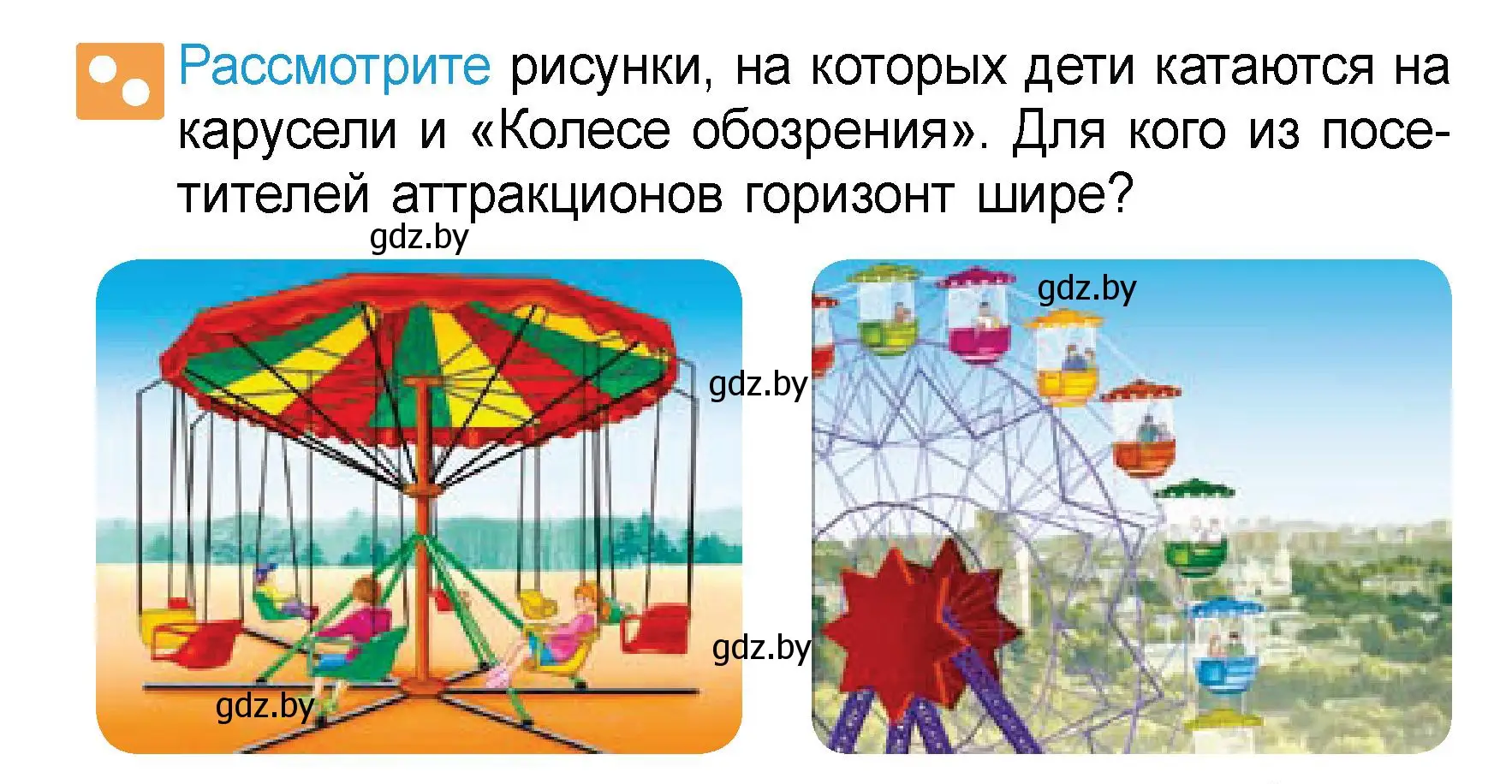 Условие  Рассмотрите (страница 15) гдз по человек и миру 3 класс Трафимова, Трафимов, учебное пособие