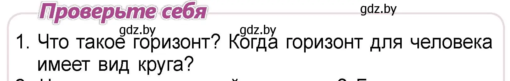 Условие номер 1 (страница 16) гдз по человек и миру 3 класс Трафимова, Трафимов, учебное пособие