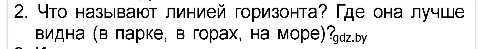 Условие номер 2 (страница 16) гдз по человек и миру 3 класс Трафимова, Трафимов, учебное пособие