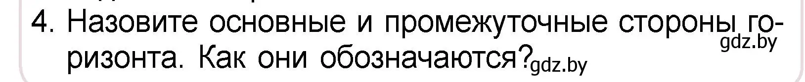 Условие номер 4 (страница 16) гдз по человек и миру 3 класс Трафимова, Трафимов, учебное пособие