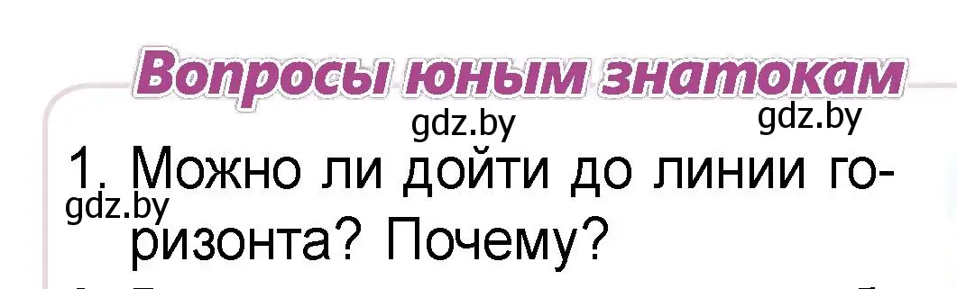 Условие номер 1 (страница 17) гдз по человек и миру 3 класс Трафимова, Трафимов, учебное пособие