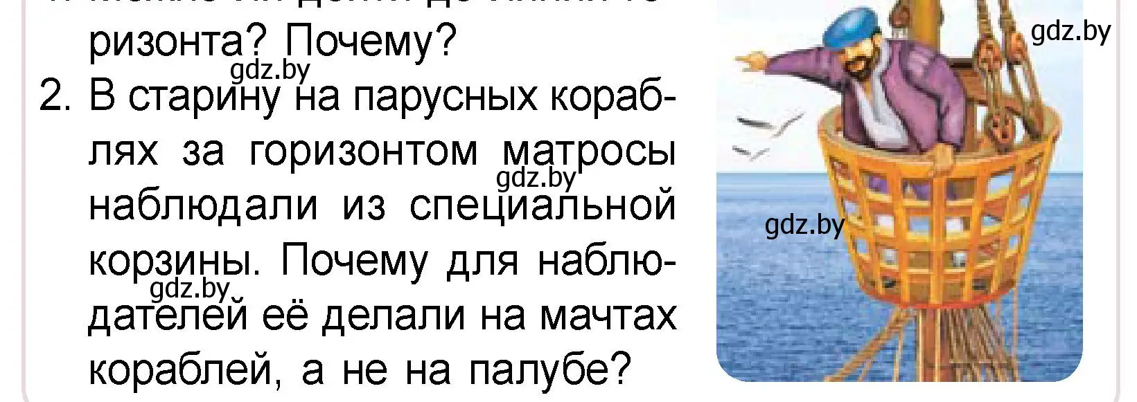 Условие номер 2 (страница 17) гдз по человек и миру 3 класс Трафимова, Трафимов, учебное пособие